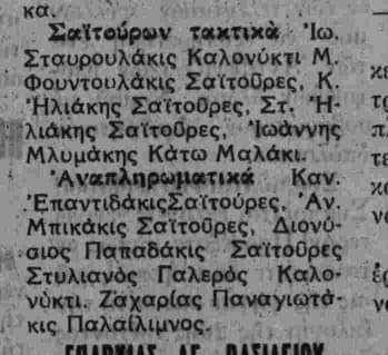 Εφορ_Επιτρ_1936.jpg