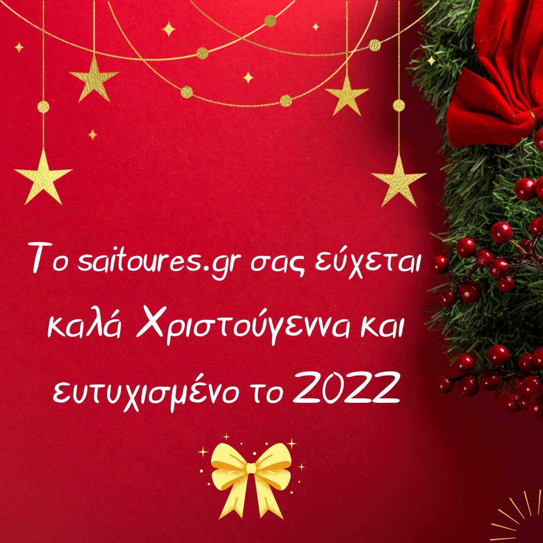 Χριστουγεννιάτικη Κάρτα 2021.jpg