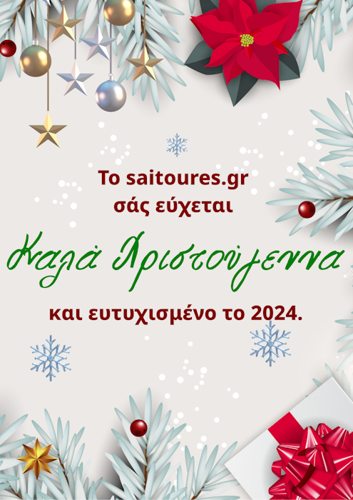 Χριστουγεννιάτικη Κάρτα 2023.png