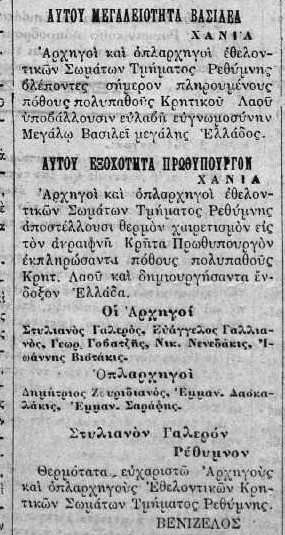 Συγχαρητήρια για Ένωση με Ελλάδα.jpg