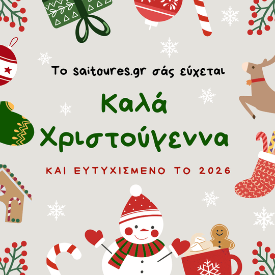 Χριστουγεννιάτικη Κάρτα 2025 (1).png